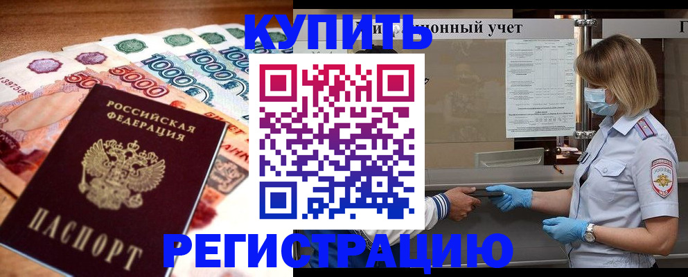 прописка для школы в Малгобеке