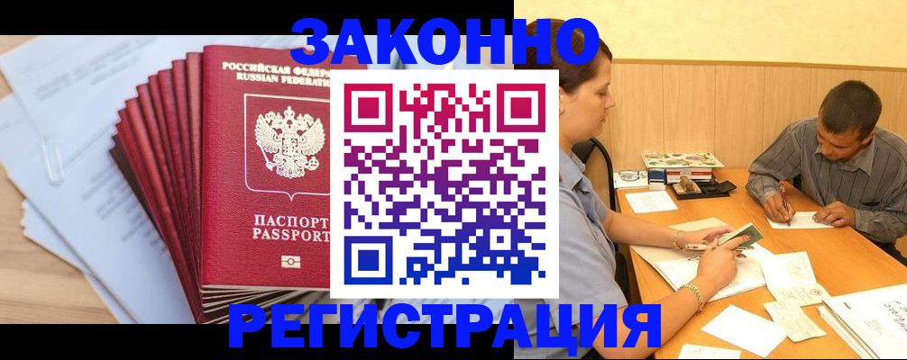 прописка для кредита в Малгобеке