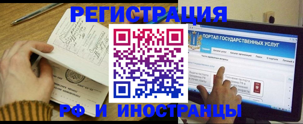 прописка для работы в Малгобеке