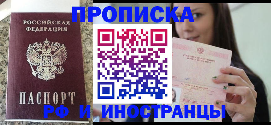 прописка для школы в Малгобеке