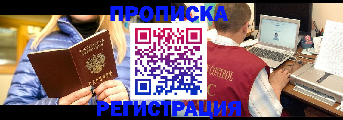 временная регистрация поиск в Малгобеке